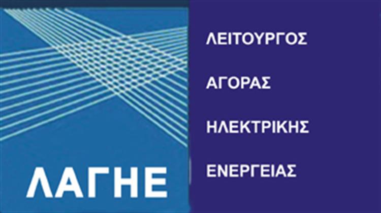 29 Μαΐου: Ημερίδα ΛΑΓΗΕ για το Χρηματιστήριο Ενέργειας και τις Εξελίξεις στην Αγορά Ηλεκτρισμού