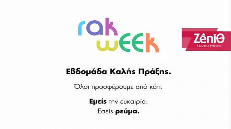 H Ζeniθ σας Προσκαλεί να Συμμετέχετε  στη Random Acts of Kindness Week