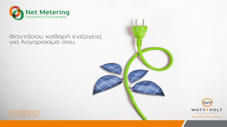 Νέα Υπηρεσία Net Metering από τη WATT+VOLT