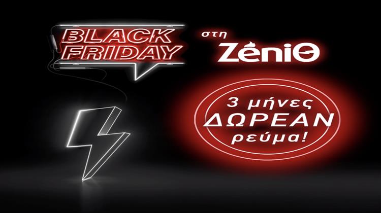 Η ZeniΘ Απογειώνει τη Black Friday  και Προσφέρει 3 Μήνες Δωρεάν Ρεύμα