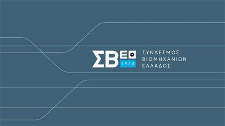 ΣΒΕ : Πέντε Προτάσεις για την Ενίσχυση της Ανταγωνιστικότητας της Περιφερειακής Βιομηχανίας