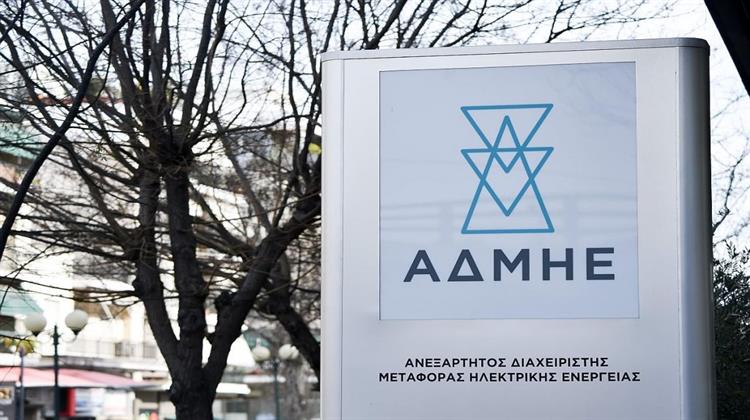 ΑΔΜΗΕ: Αναχρηματοδότηση Δύο Δανείων με Ελληνικές και Ξένες Τράπεζες