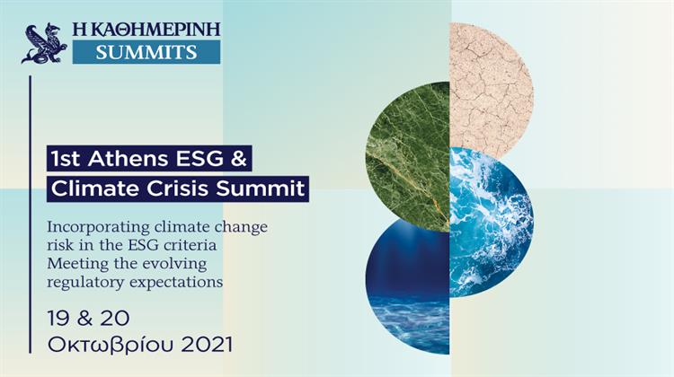 Ανοίγει η Aυλαία για τα Συνέδρια της «Καθημερινής» με Κλιματική Κρίση και ESG