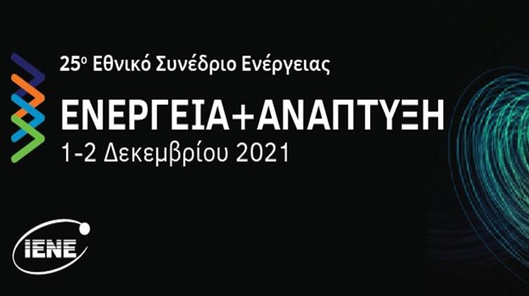 IENE: Ενεργειακή Μετάβαση και Εφικτές Λύσεις – Διεθνείς και Περιφερειακές Παράμετροι