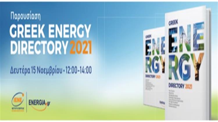 Παρουσίαση του “Greek Energy Directory”, στο ΕΒΕΑ  τη Δευτέρα 15 Νοεμβρίου 2021