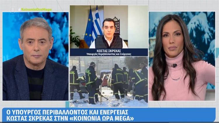 Σκρέκας στο MEGA: «200.000 Παροχές Ήταν Εκτός Ηλεκτροδότησης – Προσπάθειες για Αποκατάσταση όλων των Βλαβών Σήμερα»