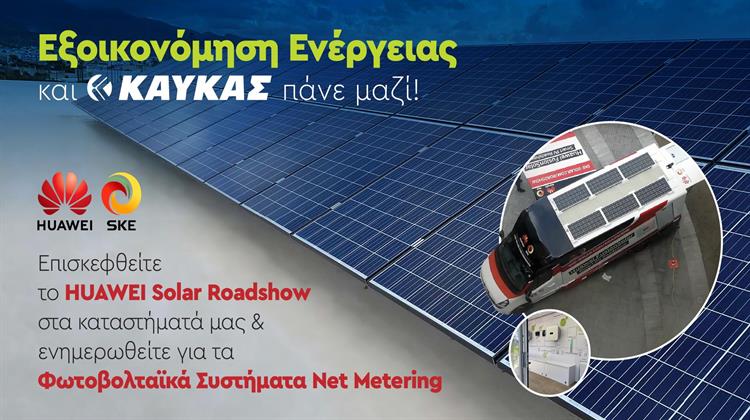 To Ηuawei Solar Roadshow Φθάνει στην Ελλάδα