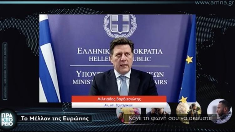 Βαρβιτσιώτης: Η Απάντηση στην Ενεργειακή Κρίση Πρέπει να Είναι Ευρωπαϊκή