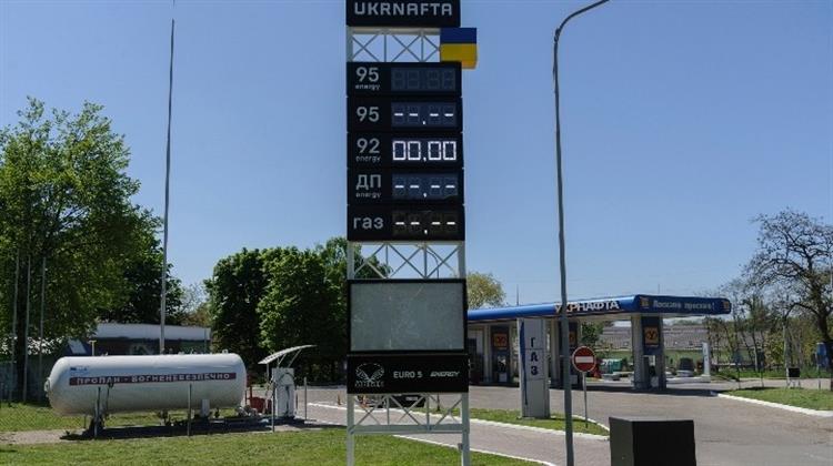 Η Ουκρανία Καλύπτει τις Ανάγκες της σε Καύσιμα - Θα Αυξήσει τις Προμήθειές της