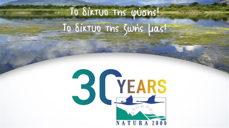 30 Xρόνια Δίκτυο Natura 2000 – 30 Eκδηλώσεις Eορτασμού του Mεγαλύτερου Δικτύου Προστασίας της Φύσης στον Κόσμο