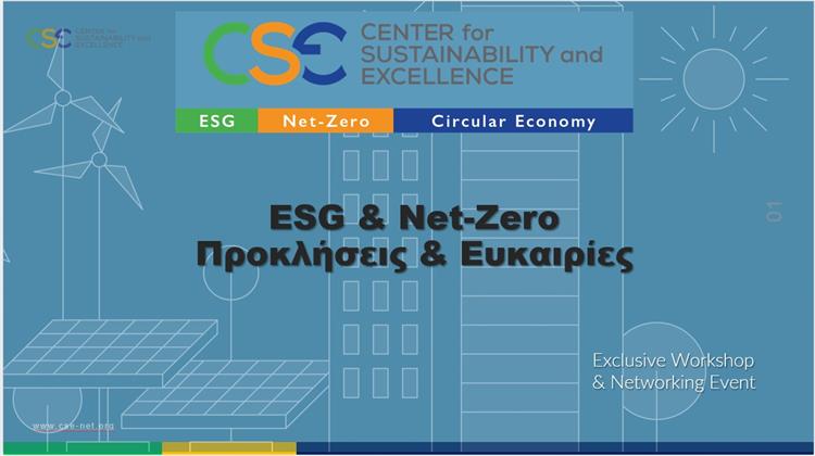 Εκδήλωση για τα ESG & Net-Zero Trends του 2023  Διοργάνωσε το Κέντρο Αειφορίας (CSE)