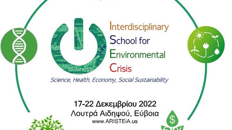 17-22 Δεκεμβρίου: Διεπιστημονικό Πρόγραμμα και Συμπόσιο για την Περιβαλλοντική Κρίση στη Βόρεια Εύβοια