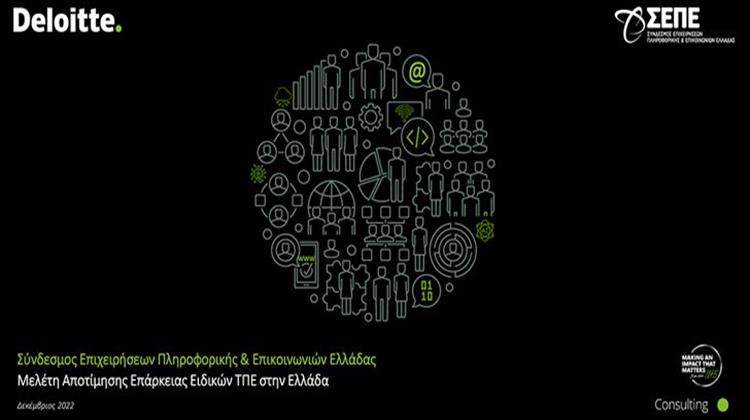 Μελέτη ΣΕΠΕ - Deloitte Αποτίμησης Επάρκειας Ειδικών ΤΠΕ στην Ελλάδα