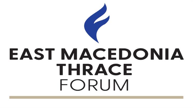 22-23 Φεβρουαρίου: 1st East Macedonia & Thrace Forum - Ο Ρόλος της Αν. Μακεδονίας και Θράκης στην Αναβάθμιση του Γεωπολιτικού Αποτυπώματος της Ελλάδας