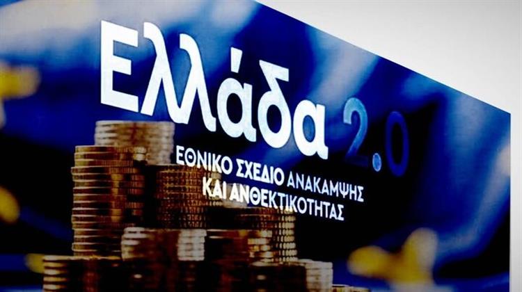 Σε 6,76 δισ. Ευρώ οι Λιμνάζοντες Πόροι του Ταμείου Ανάκαμψης για την Ελλάδα - Στο 83% η Απορροφητικότητα