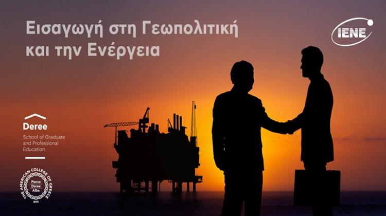 Εκπαιδευτικό Σεμινάριο ΙΕΝΕ: Εισαγωγή στην Γεωπολιτική και την Ενέργεια