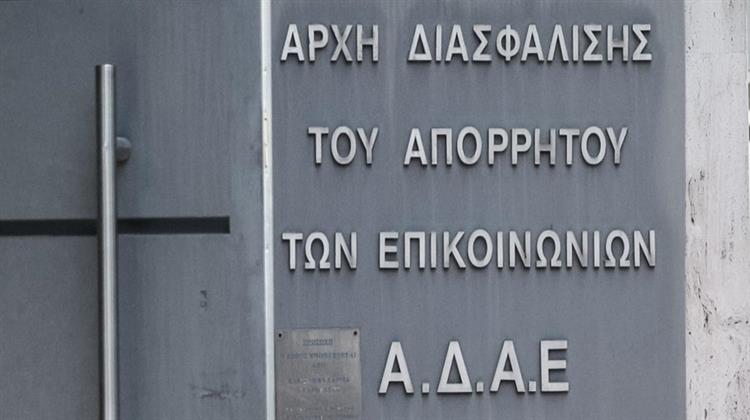 ΑΔΑΕ: Εβδομάδα Ηλεκτρονικού Εμπορίου και Διασφάλιση του Απορρήτου Ταχυδρομικών Επικοινωνιών