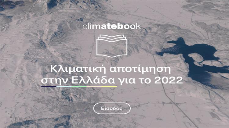 Έκθεση ClimateBook: Το 2022 Ήταν το 8ο Πιο Θερμό Έτος για την Ελλάδα τα Τελευταία 30 Χρόνια