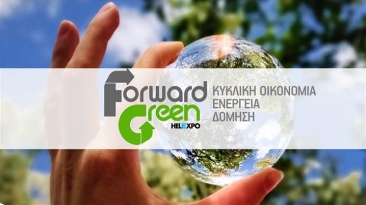 «Forward Green» και «Renewable Energy Tech» 14-16 Μαρτίου 2024 στη Θεσσαλονίκη