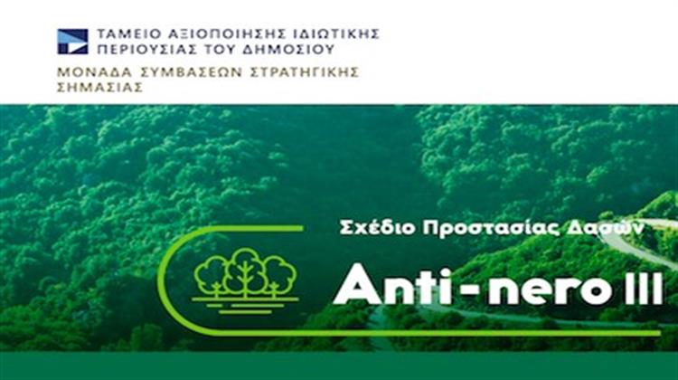 Πρόγραμμα AntiNero III: Η Συνδρομή του ΤΑΙΠΕΔ για τη Θωράκιση των Ελληνικών Δασών Από την Κλιματική Κρίση