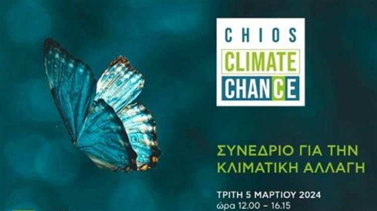 Σαλπάρει Μεγάλο Πρόγραμμα στη Χίο για την Κλιματική Αλλαγή