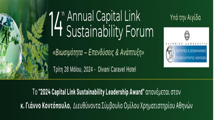 Τρίτη, 28 Μαΐου: 14ο Annual Capital Link Sustainability Forum - «Βιωσιμότητα – Επενδύσεις & Ανάπτυξη Sustainability – Investments & Economic Growth»