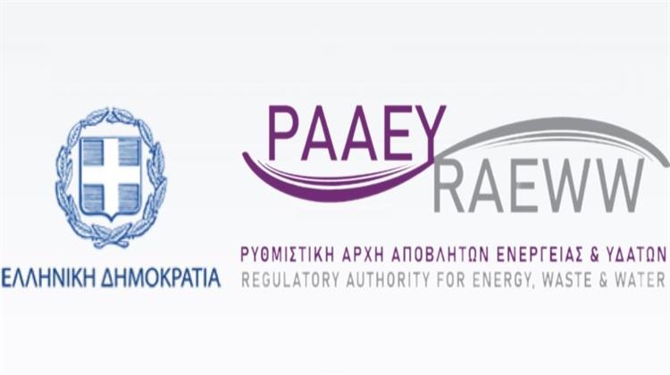 ΡΑΑΕΥ: Εκπλήρωση Από τους Προμηθευτές Ηλεκτρικής Ενέργειας των Υποχρεώσεών τους ως προς την Καταβολή των Υποχρεώσεών τους προς τους Διαχειριστές: Θετική Αναφορά