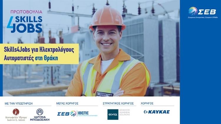 ΣΕΒ: Για Πρώτη Φορά Υλοποιεί στη Θράκη το Πρόγραμμα “Skills4Jobs” για Ηλεκτρολόγους Αυτοματιστές