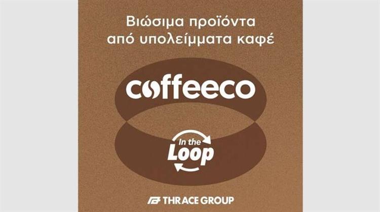 Ο Όμιλος Πλαστικά Θράκης και η Coffeeco Upcycle Ενώνουν Δυνάμεις Μέσω της Περιβαλλοντικά Στοχευμένης Πλατφόρμας «In the Loop»