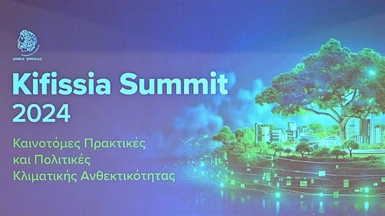 1ο Kifissia Summit: Οι καινοτόμες πρακτικές στην αντιμετώπιση της κλιματικής κρίσης