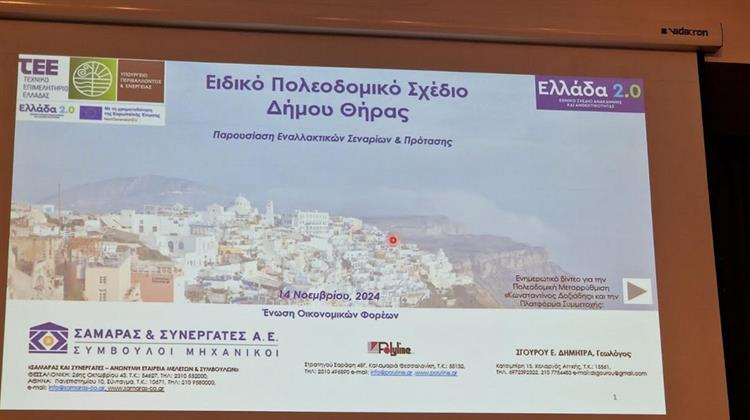 ΕΠΣ Σαντορίνης: Προστασία του Νησιού και Ανάπτυξη με Όρους Βιωσιμότητας