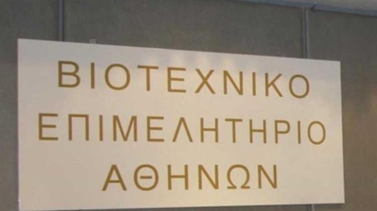 Η Νέα Διοικητική Επιτροπή του Βιοτεχνικού Επιμελητηρίου της Αθήνας