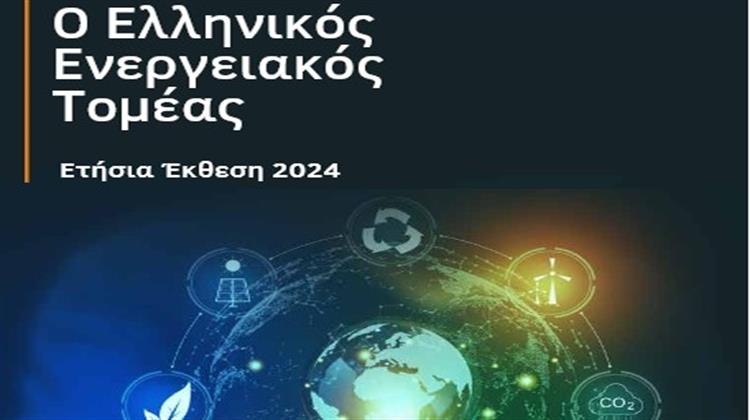 Μεγάλη Αύξηση της Ενεργειακής Εξάρτησης Διαπιστώνει το ΙΕΝΕ στην Ετήσια Έκθεσή του