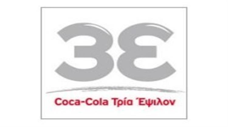 Coca-Cola 3E: Πάνω από τους Ευρωπαϊκούς Στόχους η Μείωση των Εκπομπών CO2