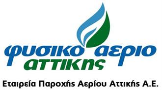 ΕΠΑ Αττικής: Άτοκη Χρηματοδότηση για Μετατροπή σε Φυσικό Αέριο ως τις 31 Μαρτίου