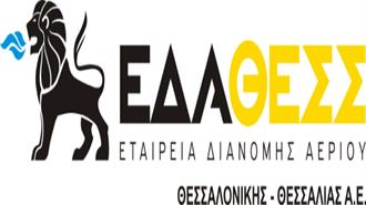 ΕΔΑ ΘΕΣΣ: Δεν Προέρχεται Από το Δίκτυο Αερίου η Οσμή στη Θεσσαλονίκη