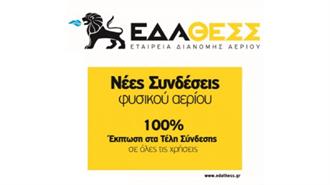 ΕΔΑ-ΘΕΣΣ: Επέκταση του Δικτύου Φυσικού Αερίου σε 12+12 Νέες Περιοχές ως το 2021