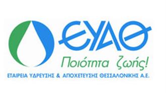 ΕΥΑΘ: Με Τεχνολογίες Αιχμής η Παρουσία της στην 82η ΔΕΘ