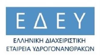 ΕΔΕΥ: Προτεραιότητα στον Τομέα του Offshore Safety