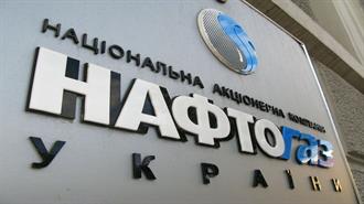 Τα € 3 Δισ. Εφτασε η Συμμετοχή της Naftogaz στον Προϋπολογισμό της Ουκρανίας το 2017