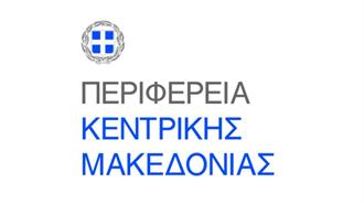 Περιφέρεια Κεντρικής Μακεδονίας: Workshops για Δήμους που Επιθυμούν να Συντάξουν ή να Αναθεωρήσουν Σχέδια Διαχείρισης Ενέργειας