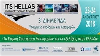 Ιδιαίτερα Επιτυχής η 3η Διημερίδα του ITS Hellas για τα Ευφυή Συστήματα Μεταφορών και τις Εξελίξεις στην Ελλάδα