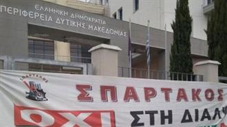 Κατάληψη του Κτιρίου της Περιφέρειας Δυτικής Μακεδονίας από τον «ΣΠΑΡΤΑΚΟ»