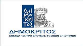 Ο «Δημόκριτος» Διοργανώνει και Εφέτος Θερινά Επιστημονικά Εργαστήρια για Μαθητές Λυκείου