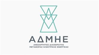 Greece: ADMIE Signs 199-Mln-Euro Loan Agreement With Bank of China, ICBC