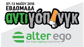 7-13 Μαΐου: Εκστρατεία «Αντιγόπινγκ» Από την Alter Ego - Ενημέρωση για τις Βλαβερές Συνέπειες του Τσιγάρου για το Περιβάλλον