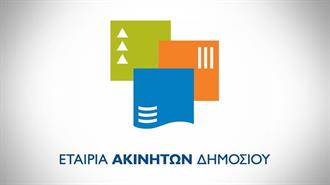 ΕΤΑΔ: Πωλεί Oικόπεδα, Γραφεία και Δεξαμενές Ναυπήγησης