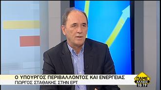 Γ. Σταθάκης: Συνέντευξη Εφ όλης της Ύλης στην ΕΡΤ