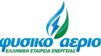 Για 2η Χρονιά στη ΔΕΘ η Φυσικό Αέριο Ελληνική Εταιρεία Ενέργειας