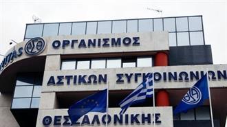 Πρόεδρος ΟΑΣΘ: Χρειαζόμαστε Αστικά Λεωφορεία ... Χθες!